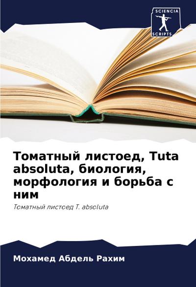 Tomatnyj listoed, Tuta absoluta, biologiq, morfologiq i bor’ba s nim
