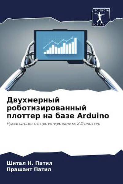 Dwuhmernyj robotizirowannyj plotter na baze Arduino