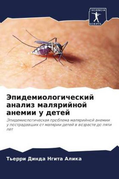 Jepidemiologicheskij analiz malqrijnoj anemii u detej