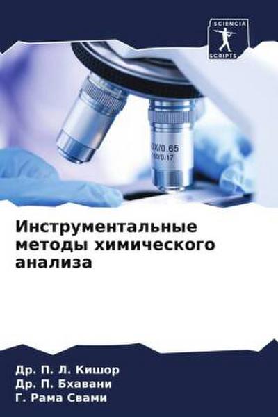 Instrumental’nye metody himicheskogo analiza