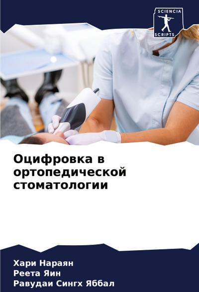 Ocifrowka w ortopedicheskoj stomatologii