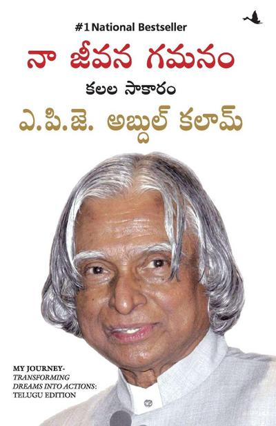My Journey (Telugu)