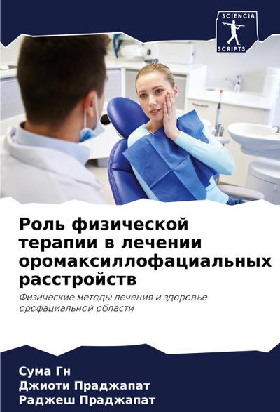 Rol’ fizicheskoj terapii w lechenii oromaxillofacial’nyh rasstrojstw