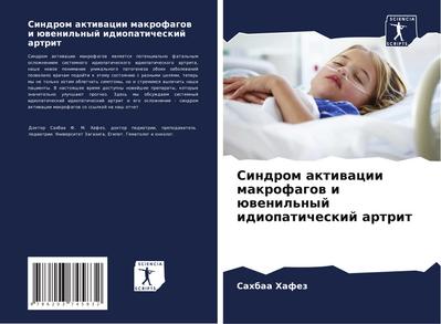 Sindrom aktiwacii makrofagow i üwenil’nyj idiopaticheskij artrit