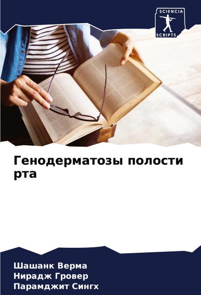 Genodermatozy polosti rta