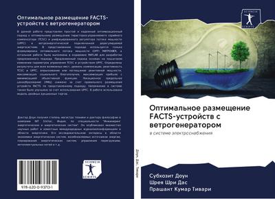 Optimal’noe razmeschenie FACTS-ustrojstw s wetrogeneratorom
