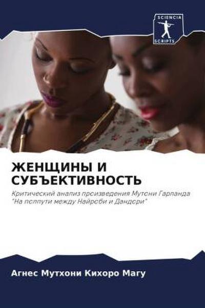 ZhENShhINY I SUB#EKTIVNOST’