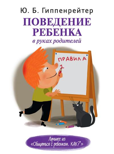 Povedenie rebenka v rukah roditeley