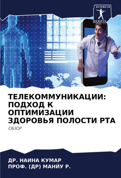 TELEKOMMUNIKACII: PODHOD K OPTIMIZACII ZDOROV’Ya POLOSTI RTA