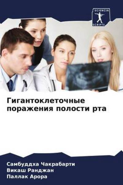 Gigantokletochnye porazheniq polosti rta