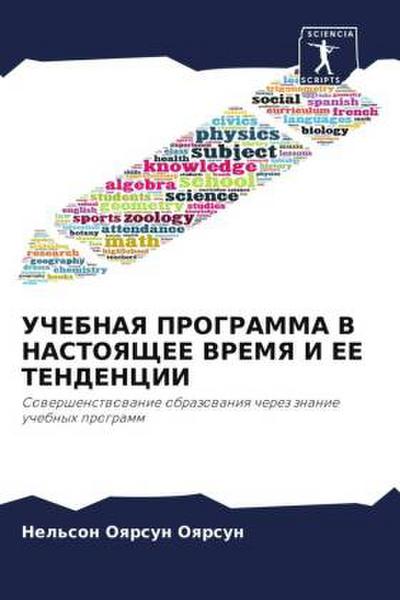 UChEBNAYa PROGRAMMA V NASTOYaShhEE VREMYa I EE TENDENCII