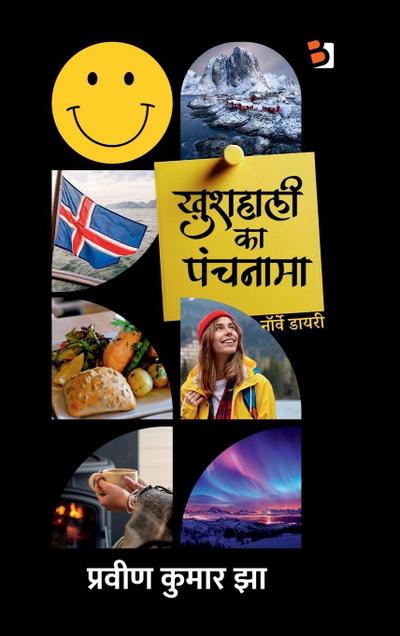 Khushahali ka panchanama