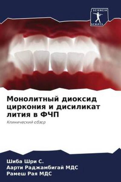 Monolitnyj dioxid cirkoniq i disilikat litiq w FChP