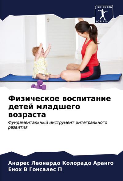 Fizicheskoe wospitanie detej mladshego wozrasta
