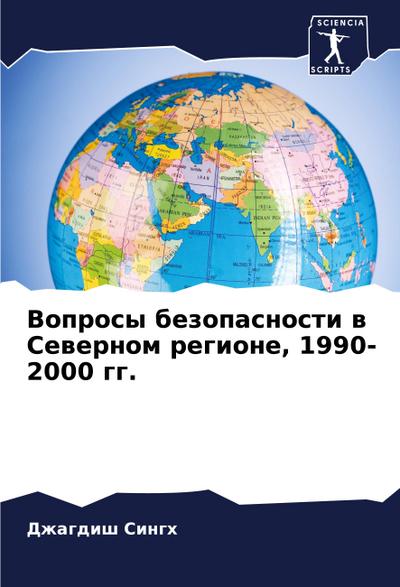 Voprosy bezopasnosti w Sewernom regione, 1990-2000 gg.