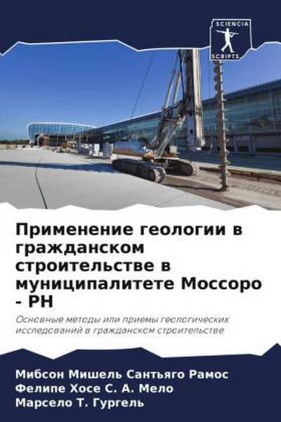 Primenenie geologii w grazhdanskom stroitel’stwe w municipalitete Mossoro - RN