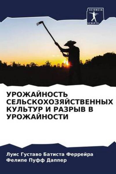 UROZhAJNOST’ SEL’SKOHOZYaJSTVENNYH KUL’TUR I RAZRYV V UROZhAJNOSTI