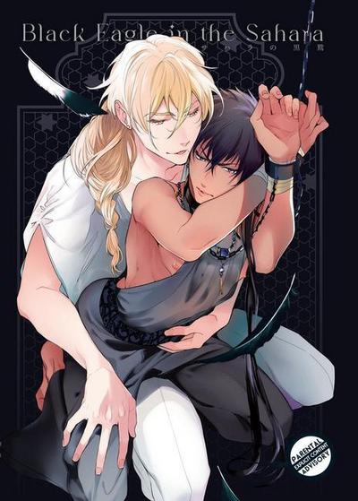 Soutome, E: Black Eagle in the Sahara Vol. 1