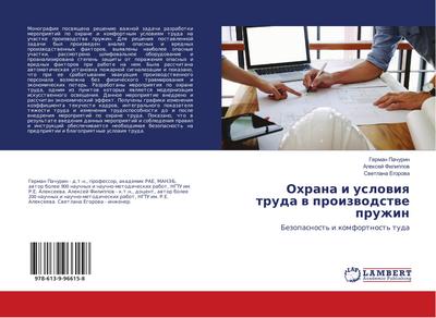 Ohrana i uslowiq truda w proizwodstwe pruzhin