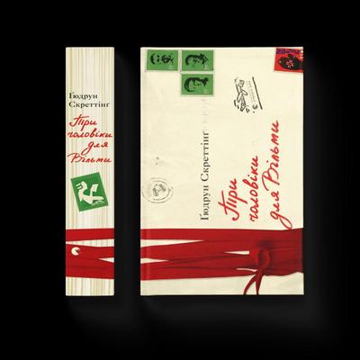 Tri choloviki dlja Vil’mi