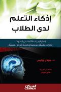 Student learning - Research -based strategies - in -depth looks for a teacher and neurologist