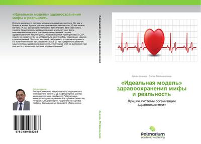 ’Ideal’naq model’’ zdrawoohraneniq mify i real’nost’