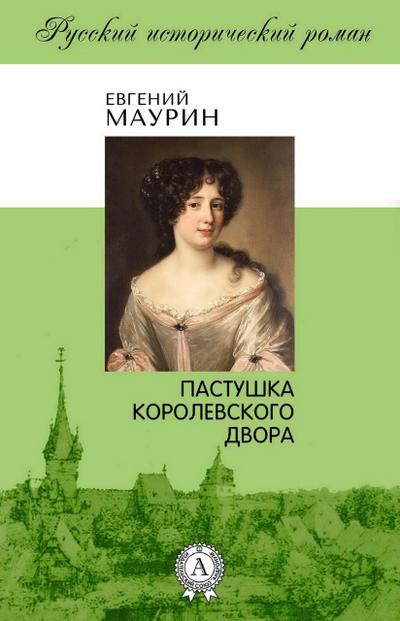 The Shepherdess of the Royal Court