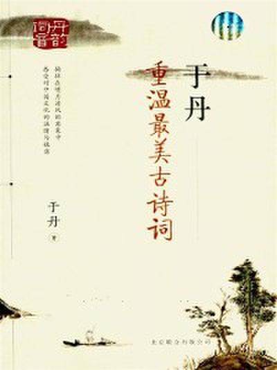 Yu Dan