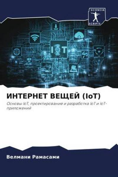 INTERNET VEShhEJ (IoT)