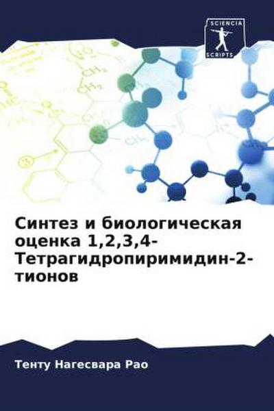 Sintez i biologicheskaq ocenka 1,2,3,4-Tetragidropirimidin-2-tionow