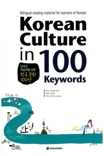 Korean Culture in 100 Keywords