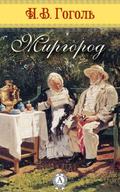 Mirgorod