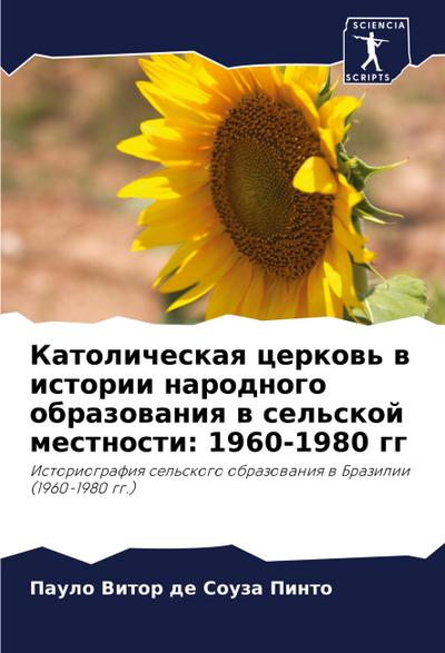 Katolicheskaq cerkow’ w istorii narodnogo obrazowaniq w sel’skoj mestnosti: 1960-1980 gg