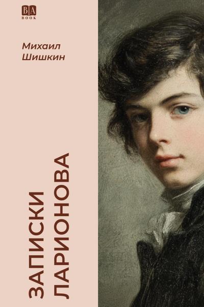 Zapiski Larionova
