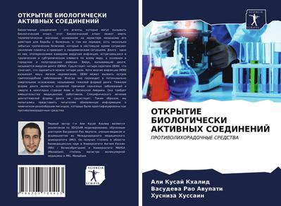 OTKRYTIE BIOLOGIChESKI AKTIVNYH SOEDINENIJ