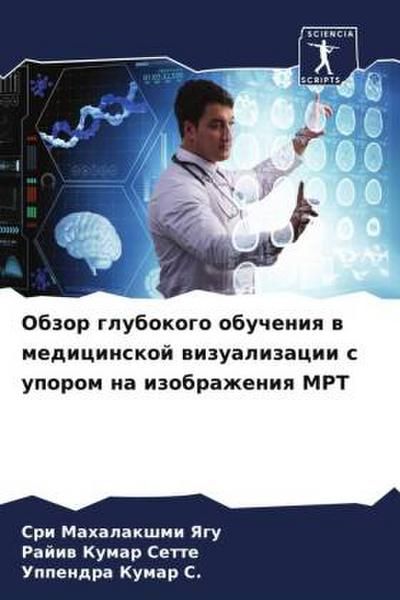 Obzor glubokogo obucheniq w medicinskoj wizualizacii s uporom na izobrazheniq MRT