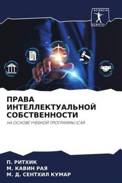 PRAVA INTELLEKTUAL’NOJ SOBSTVENNOSTI