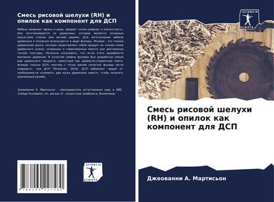 Smes’ risowoj sheluhi (RH) i opilok kak komponent dlq DSP