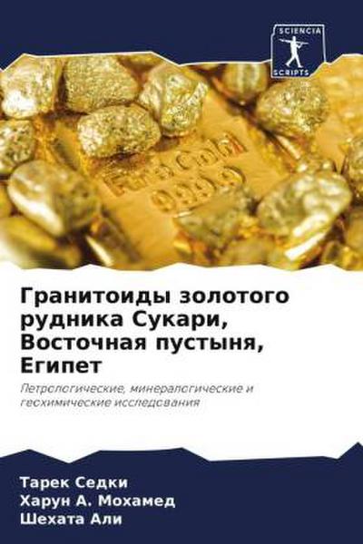Granitoidy zolotogo rudnika Sukari, Vostochnaq pustynq, Egipet