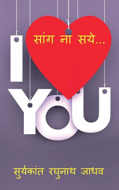 Sang Na Saye... / &#2360;&#2366;&#2306;&#2327; &#2344;&#2366; &#2360;&#2351;&#2375;....