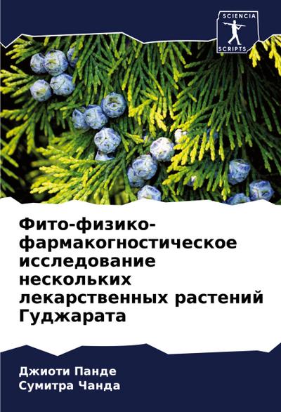 Fito-fiziko-farmakognosticheskoe issledowanie neskol’kih lekarstwennyh rastenij Gudzharata