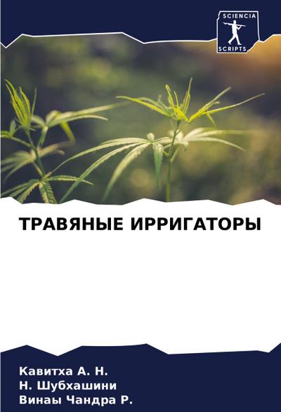 TRAVYaNYE IRRIGATORY