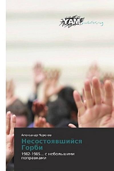 Nesostoqwshijsq Gorbi