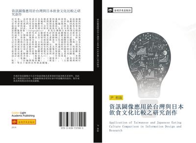 zi xun tu xiang ying yong yu tai wan yu ri ben yin shi wen hua bi jiao zhi yan jiu chuang zuo