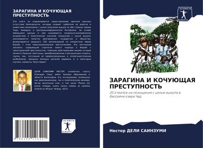 ZARAGINA I KOChUJuShhAYa PRESTUPNOST’