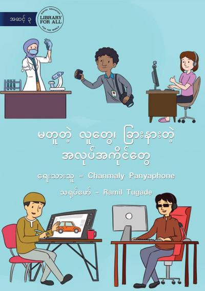 Different People, Different Jobs - &#4121;&#4112;&#4144;&#4112;&#4146;&#4151; &#4124;&#4144;&#4112;&#4157;&#4145;&#4170; &#4097;&#4156;&#4140;&#4152;&#4116;&#4140;&#4152;&#4112;&#4146;&#4151; &#4129;&#4124;&#4143;&#4117;&#4154;&#4129;&#4096;&#4141;&#4143;&