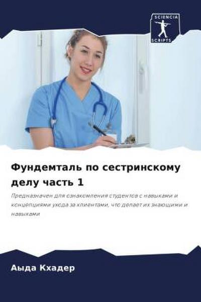 Fundemtal’ po sestrinskomu delu chast’ 1