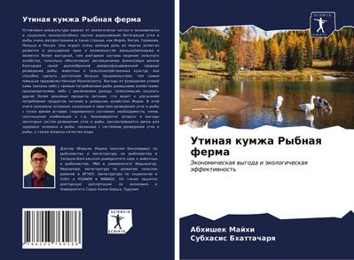 Utinaq kumzha Rybnaq ferma