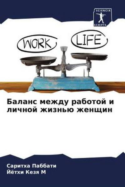 Balans mezhdu rabotoj i lichnoj zhizn’ü zhenschin
