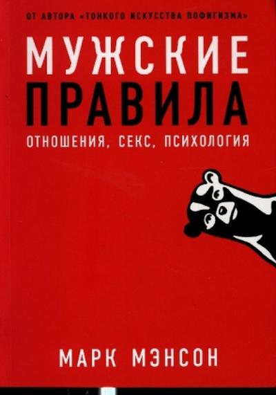 &#1052;&#1091;&#1078;&#1089;&#1082;&#1080;&#1077; &#1087;&#1088;&#1072;&#1074;&#1080;&#1083;&#1072;